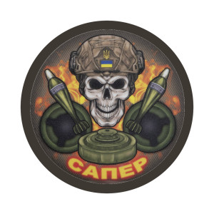 Шеврон сапер череп (AN-12-389-7)