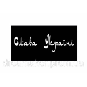 Шеврон планка "Слава Україні" (ВШ-469). Photo 3