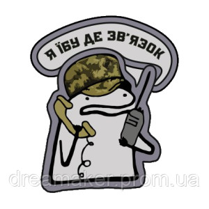 Шеврон флорк связист "я ебу где связь" койот (AN-12-1241). Photo 2