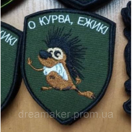 Шеврон злий їжачок "О курва, їжачку!" (ВШ-491)