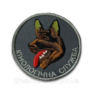 Шеврон вівчарка "Кінологічна служба" (ВШ-125)