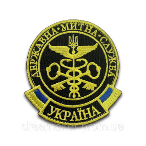 Шеврон Государственная таможенная служба Украины (вш-185)