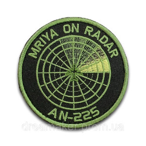 Шеврон мрія на радарі "mriya on radar an-225" (ВШ-300)