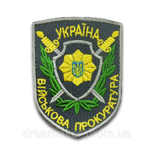 Шеврон "Военная прокуратура Украина" (вш-196)