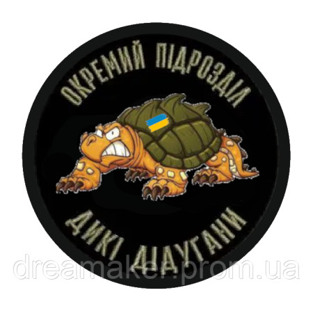 Шеврон черепаха отдельное подразделение "дикие дедуганы" (AN-12-1256)