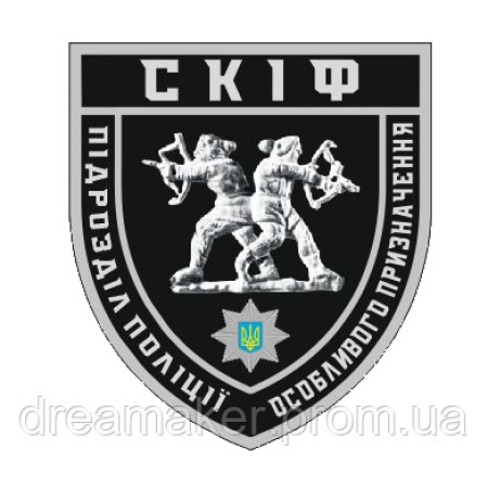 Шеврон подразделение полиции особого назначения "Скиф" (AN-12-1257)