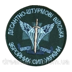 Шеврон ДШВ десантно-штурмові війська України "Завжди перші" (ВШ-519)