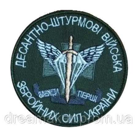 Шеврон ДШВ десантно-штурмові війська України "Завжди перші" (ВШ-519)