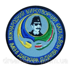 Шеврон Міжнародний миротворчий батальйон імені Джохара Дудаєва (ВШ-523)