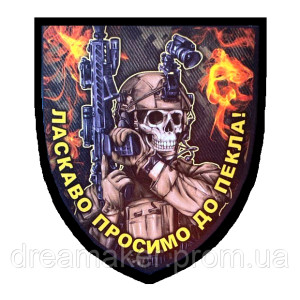 Шеврон солдат "добро пожаловать в ад" (AN-12-1300)