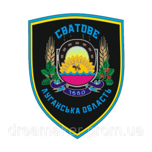 Шеврон герб Сватово Луганская область (AN-12-1324)