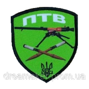 Шеврон противотанковый взвод (ПТВ) (AN-12-1338)