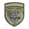 Шеврон "Рота охраны Уманский РТЦК и СП" (AN-12-1340)