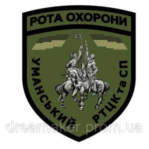 Шеврон "Рота охраны Уманский РТЦК и СП" (AN-12-1340). Photo 3
