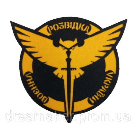 Шеврон "Военная разведка Украины" сова (AN-12-208-5)