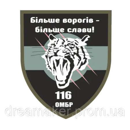 Шеврон 116 отдельная механизированная бригада (116 ОМБр) Больше врагов больше славы (AN-12-1318-2)