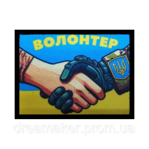Шеврон "Волонтер" (AN-12-29-15)