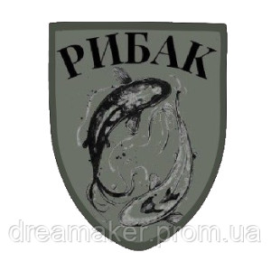Шеврон "рыбак" (AN-12-1358)