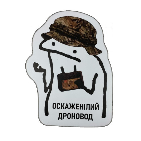 Шеврон флорк оператор дрону "розлючений дроновод" (AN-12-1361)