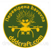 Шеврон "Проєбниця дронів мавиків" Флорк оператор дрону (AN-12-26-20)