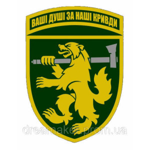 Шеврон 68-я отдельная егерская бригада (68 ОЕБр) (AN-12-455-33). Photo 3