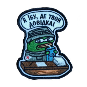 Шеврон жабка Пепе медик "Я ебу, где твоя справка!" (вш-544)