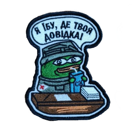 Шеврон жабка Пепе медик "Я ебу, где твоя справка!" (вш-544)