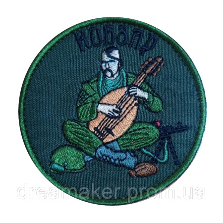 Шеврон "Кобзарь" казак с пулеметом (вш-546)