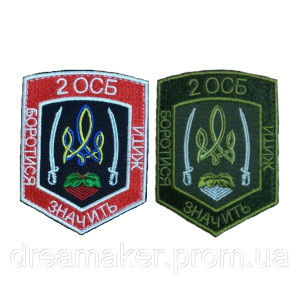 Шеврон 2-й отдельный стрелковый батальон Полевой и Парадный (вш-552)