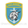 Шеврон 137 отдельная бригада морской пехоты (137 ОБМП) (AN-12-1367)