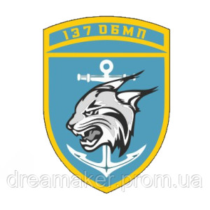 Шеврон 137 отдельная бригада морской пехоты (137 ОБМП) (AN-12-1367)