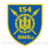 Шеврон 154 отдельная механизированная бригада (154 ОМБр) (AN-12-1368)