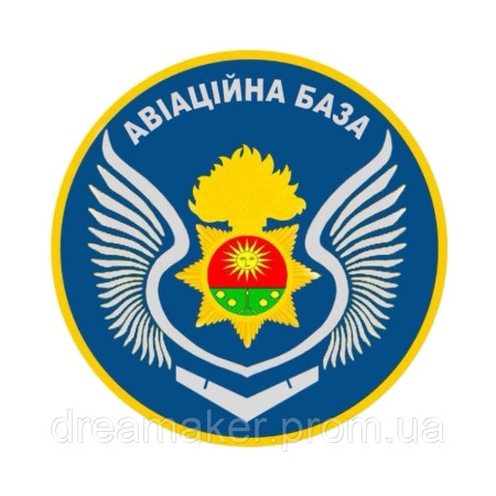Шеврон авиационная база Национальной гвардии Украины (AN-12-1369)