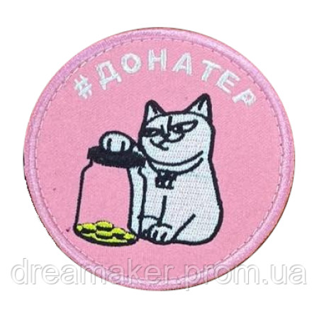 Шеврон котик "донатер" (ВШ-553)