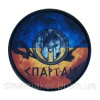 Шеврон гвардия наступления "Спартан" НГУ (AN-12-574-15)