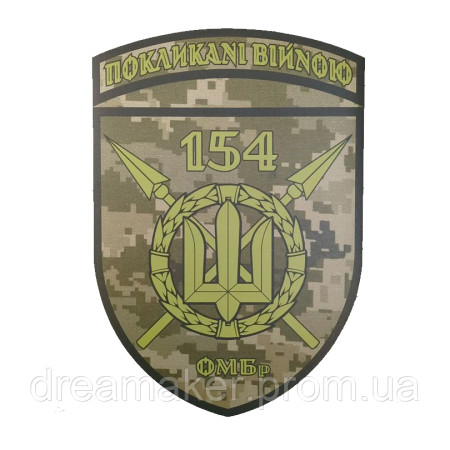 Шеврон 154 отдельная механизированная бригада (154 ОМБр) Призваны войной (AN-12-1368-2)