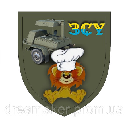 Шеврон львенок повар (AN-12-1401)