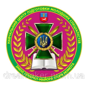 Шеврон Навчальний центр підготовки молодших спеціалістів ім. Ігоря Момота (AN-12-1406)