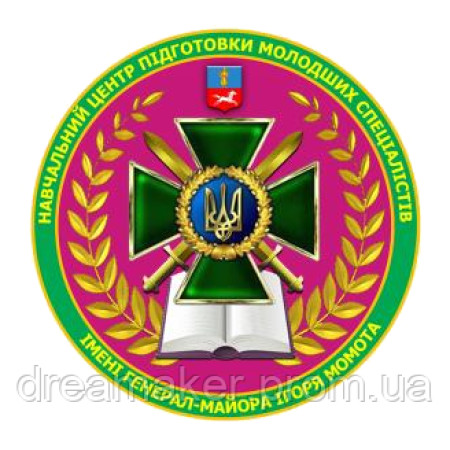 Шеврон Навчальний центр підготовки молодших спеціалістів ім. Ігоря Момота (AN-12-1406)