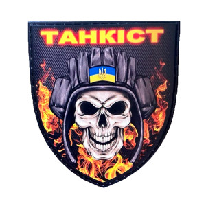 Шеврон "Танкист" череп в шлеме танковые войска (AN-12-315-5)