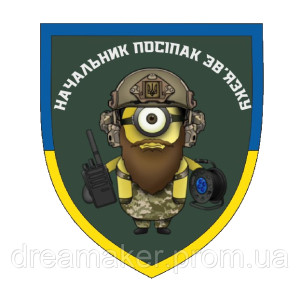 Шеврон Міньйон начальник прислужників зв'язку" (AN-12-548-2)