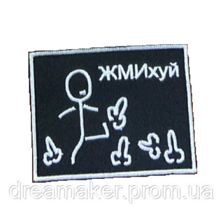 Шеврон "ЖМІхуй" (AN-12-1418)