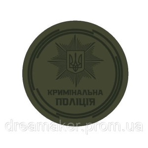 Шеврон кримінальна поліція України (AN-12-1420). Photo 2