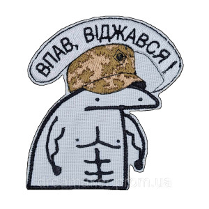 Шеврон флорк командир "упал, отжался!" (AN-12-1426)