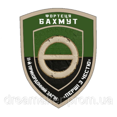 Шеврон 11-й пограничный отряд крепость Бахмут "первые с честью" (AN-12-1438)