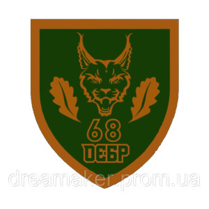 Шеврон 68-я отдельная егерская бригада (68 ОЕБр) рысь (AN-12-455-40)