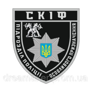 Шеврон підрозділ поліції особливого призначення "Скіф" (AN-12-1257-2)