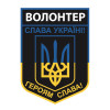 Шеврон волонтер "Слава Україні Glory to Ukraine" нас не здолати (AN-12-1347-3)