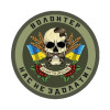 Шеврон волонтер "Слава Україні Glory to Ukraine" нас не здолати (AN-12-1347-3)