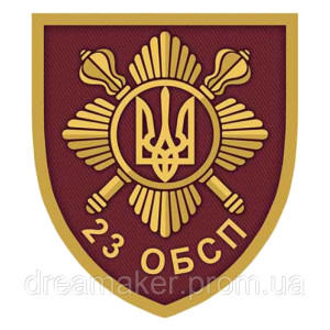 Шеврон 23 отдельный батальон специального назначения 23 ОБСН (AN-12-1065-3). Photo 3